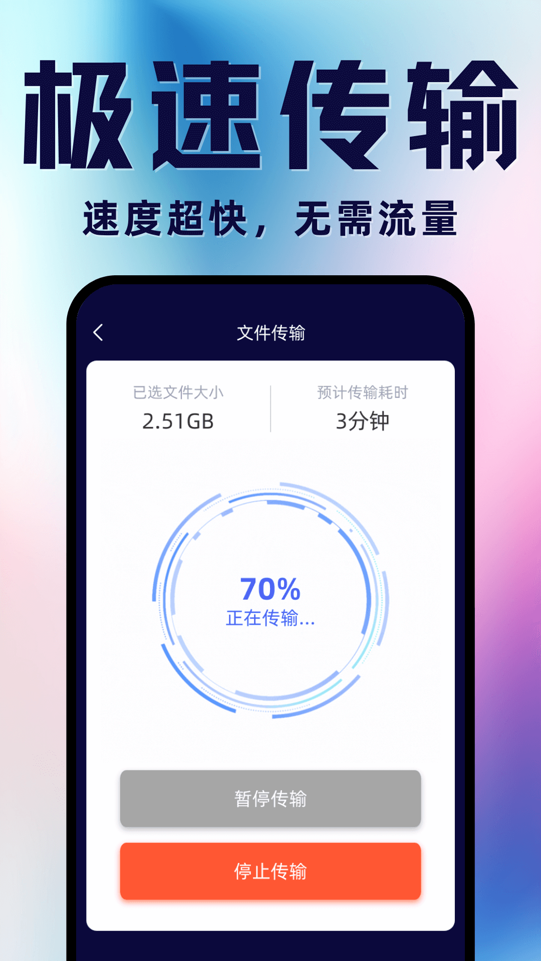 手机搬家app官方版