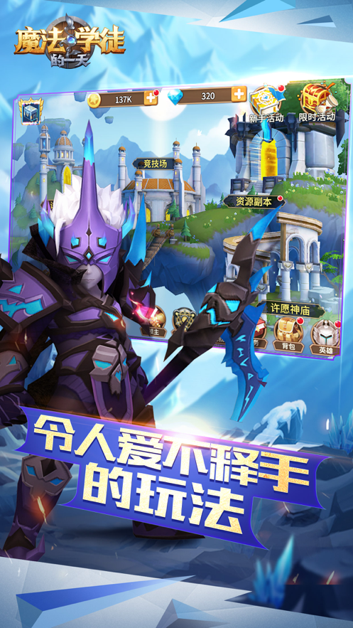 魔法学徒的一天 ios版