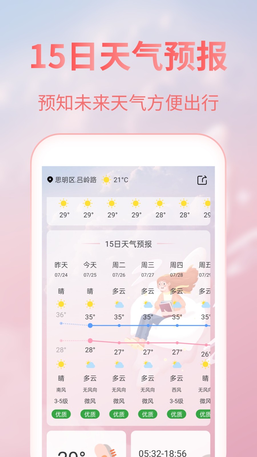 美人天气预报