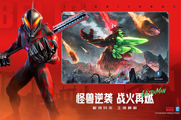 奥特曼光之战士无限金币钻石版