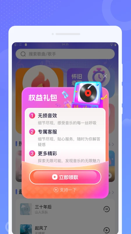 免费音乐之声