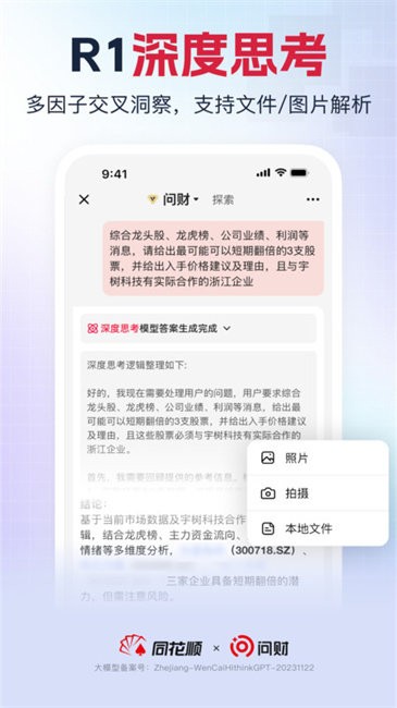 同花顺i问财