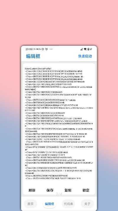 老街画质助手改平板比例