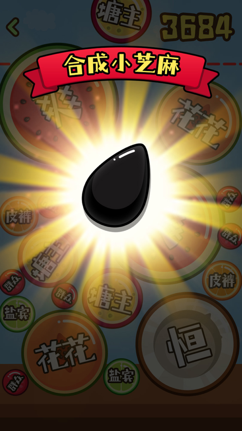 合成小芝麻正版 ios版