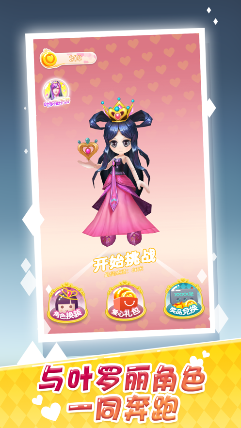 叶罗丽星光灿烂 ios版