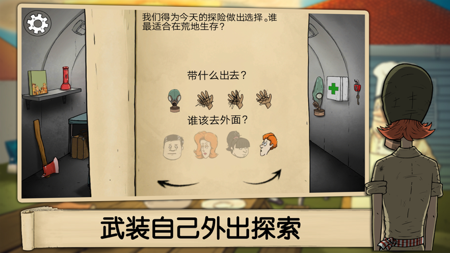 避难所：生存 ios版