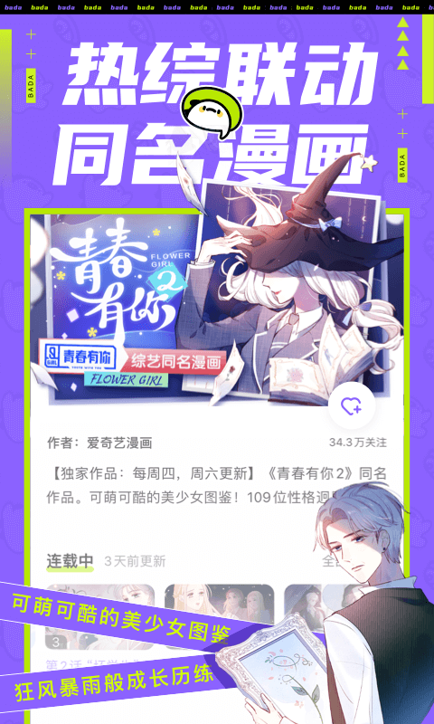 爱奇艺叭哒