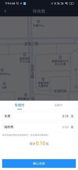 效力专车司机