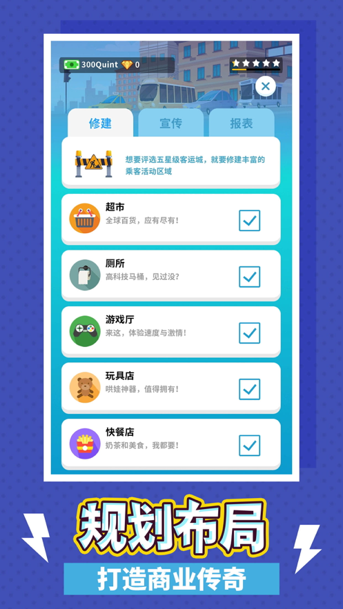 疯狂客运城 ios版