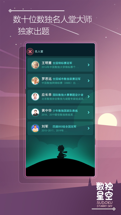 数独星空 ios版