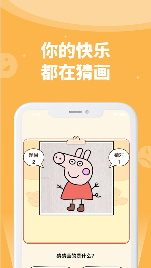 我画你猜 ios版