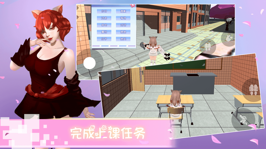 高校模拟器 ios版