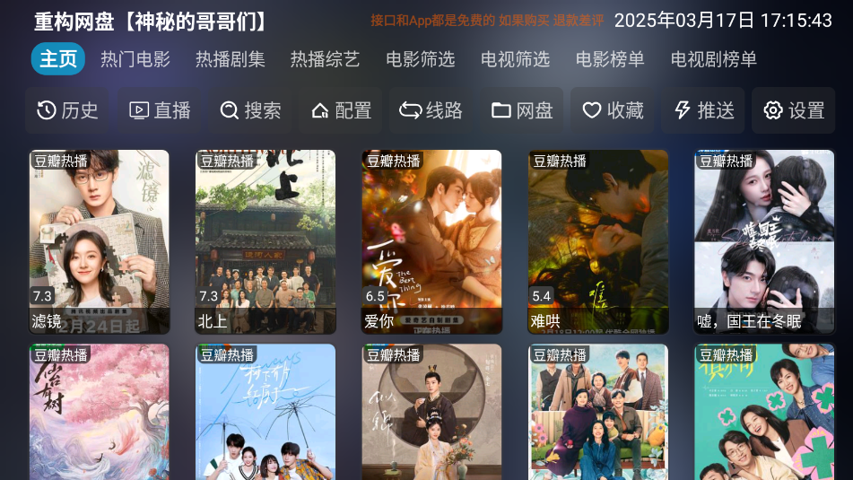 影视仓电视盒子TV版