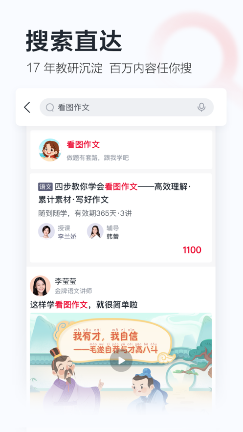 学而思网校 ios版