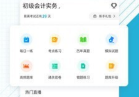 初级会计师优题库