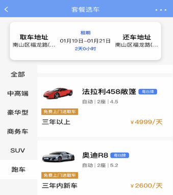 咘咘租车
