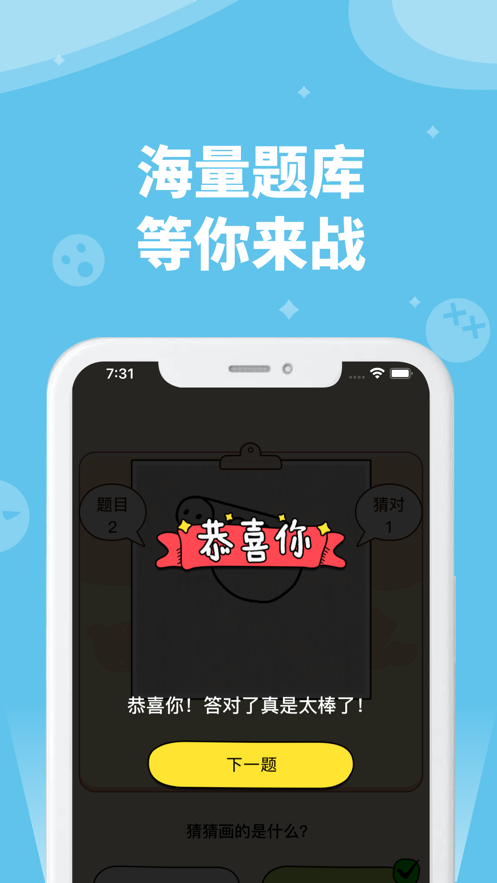 我画你猜 ios版