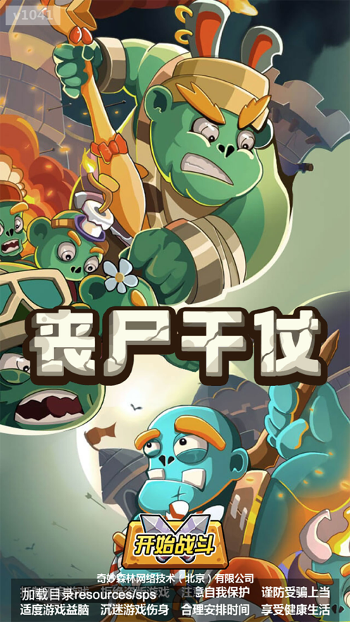 丧尸干仗 ios版