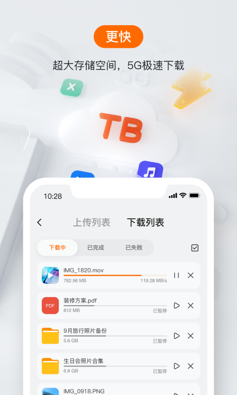 阿里云盘内测版