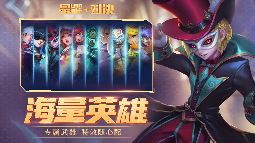 星耀对决 ios版
