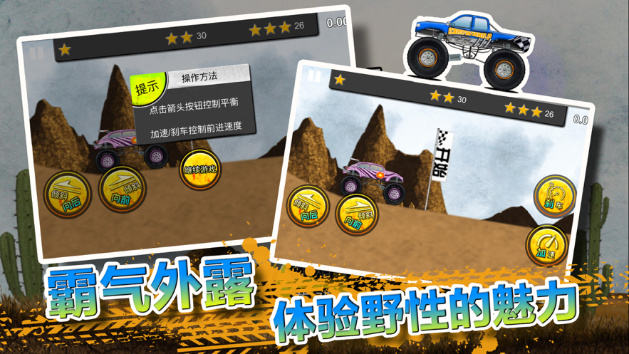 火柴人登山越野车 ios版