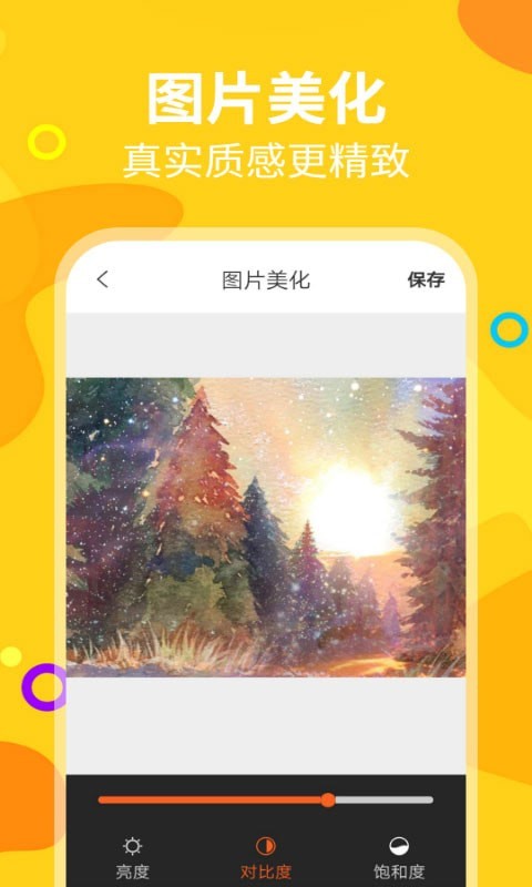 微商截图帝(截图神器)