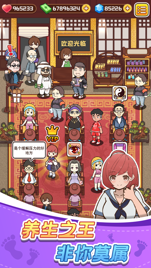欢乐洗脚城 ios版