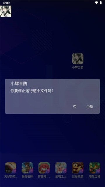 小辉全防7.0框架免root版