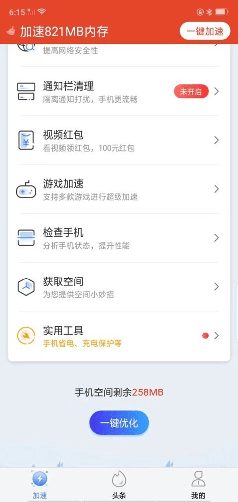 杀毒清理管家