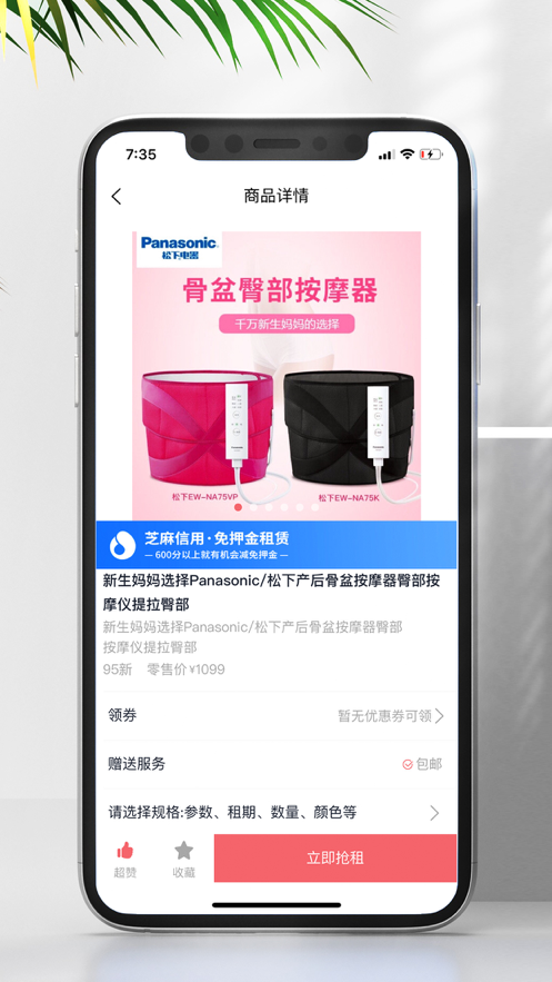 医小租 ios版