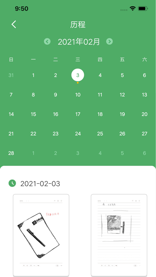 云尚记事 ios版