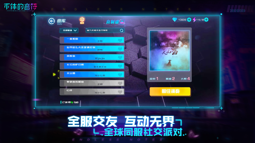 不休的音符 ios版
