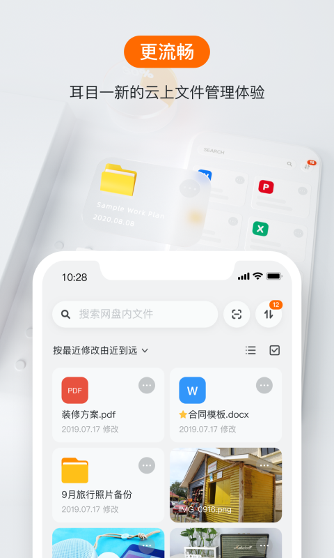 阿里云盘内测版