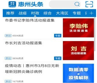 惠州头条