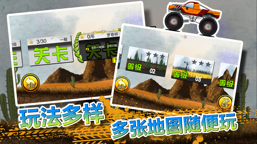 火柴人登山越野车 ios版