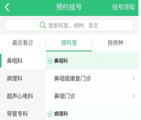 中肿掌上就医