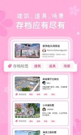樱花工具手机版
