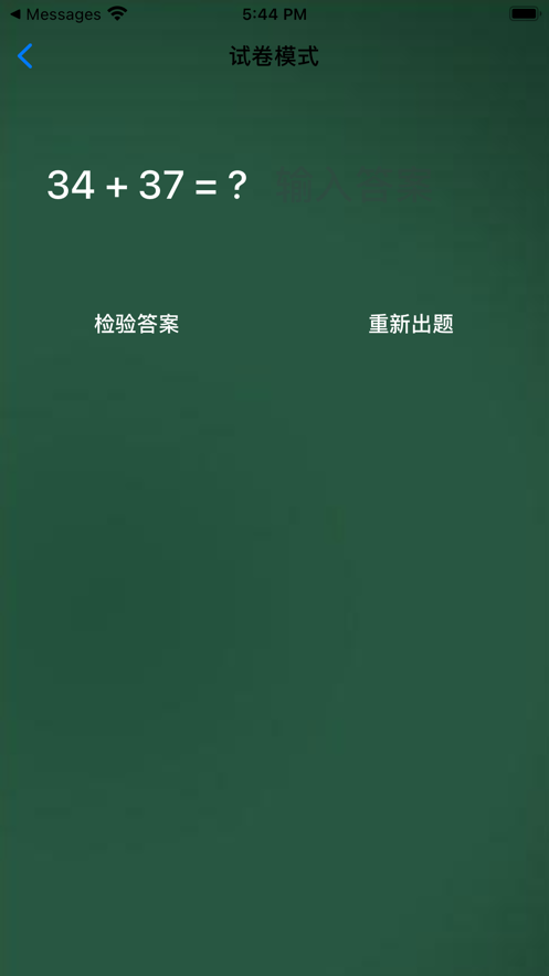 口算练习手册 ios版