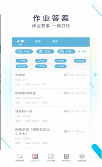 作业答案搜索