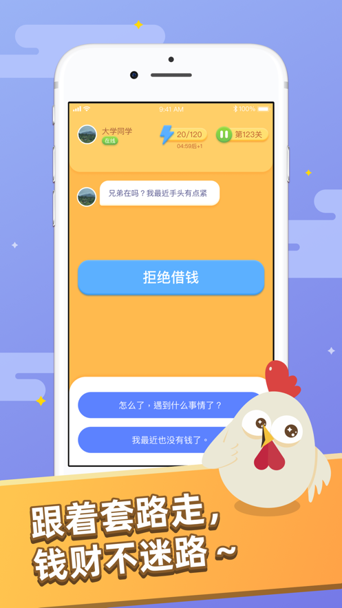 嘴炮大师 ios版