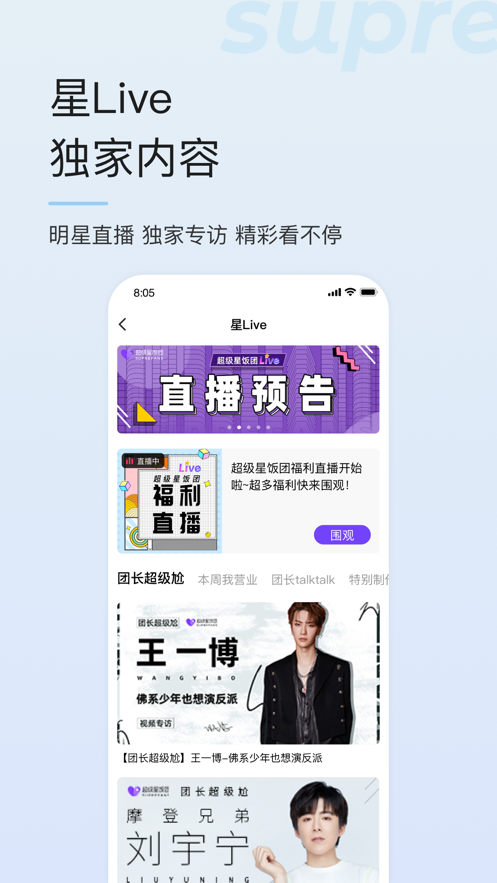 超级星饭团 ios版