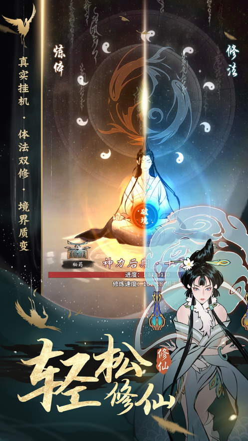 一念逍遥 ios版