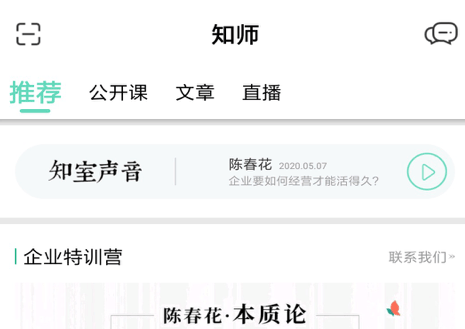 知师