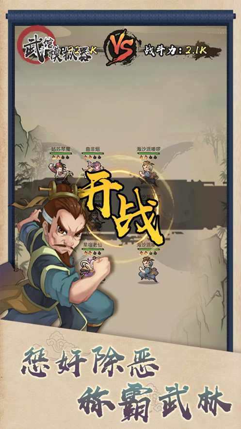 武馆模拟器 ios版