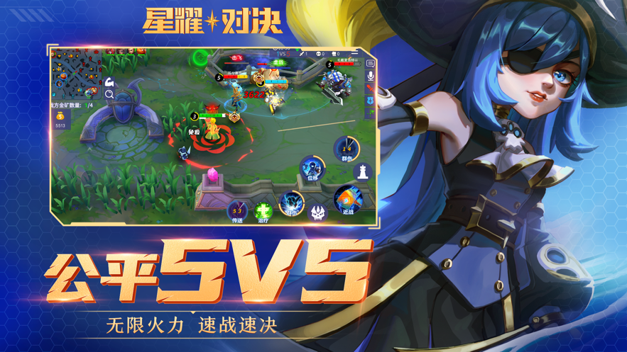 星耀对决 ios版