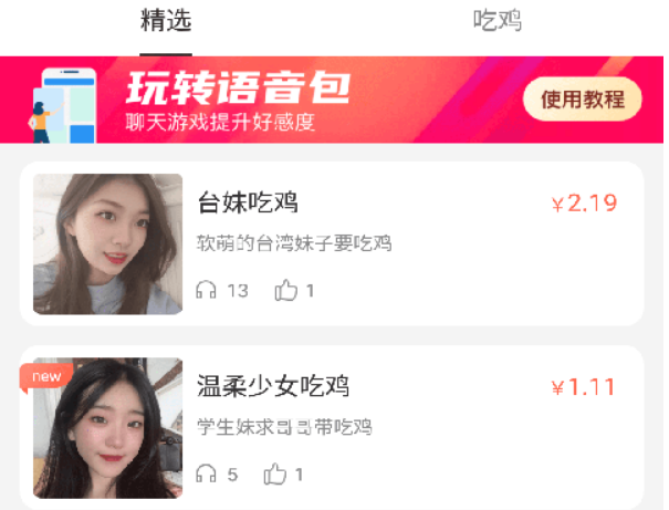 百变语音包