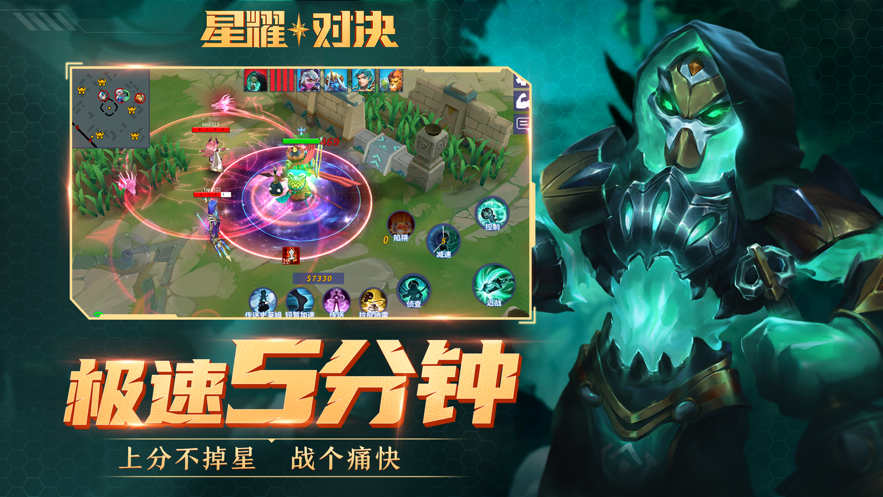 星耀对决 ios版