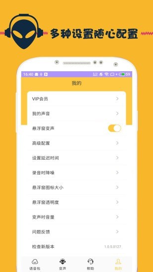 魔声变声器