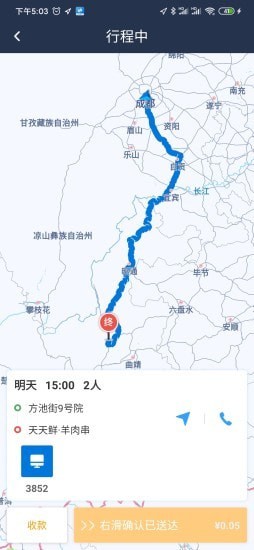 效力拼车司机端