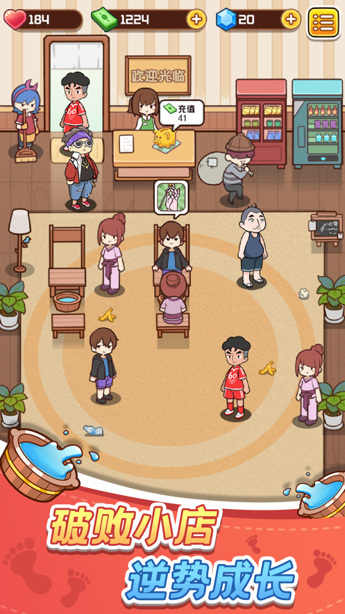欢乐洗脚城 ios版